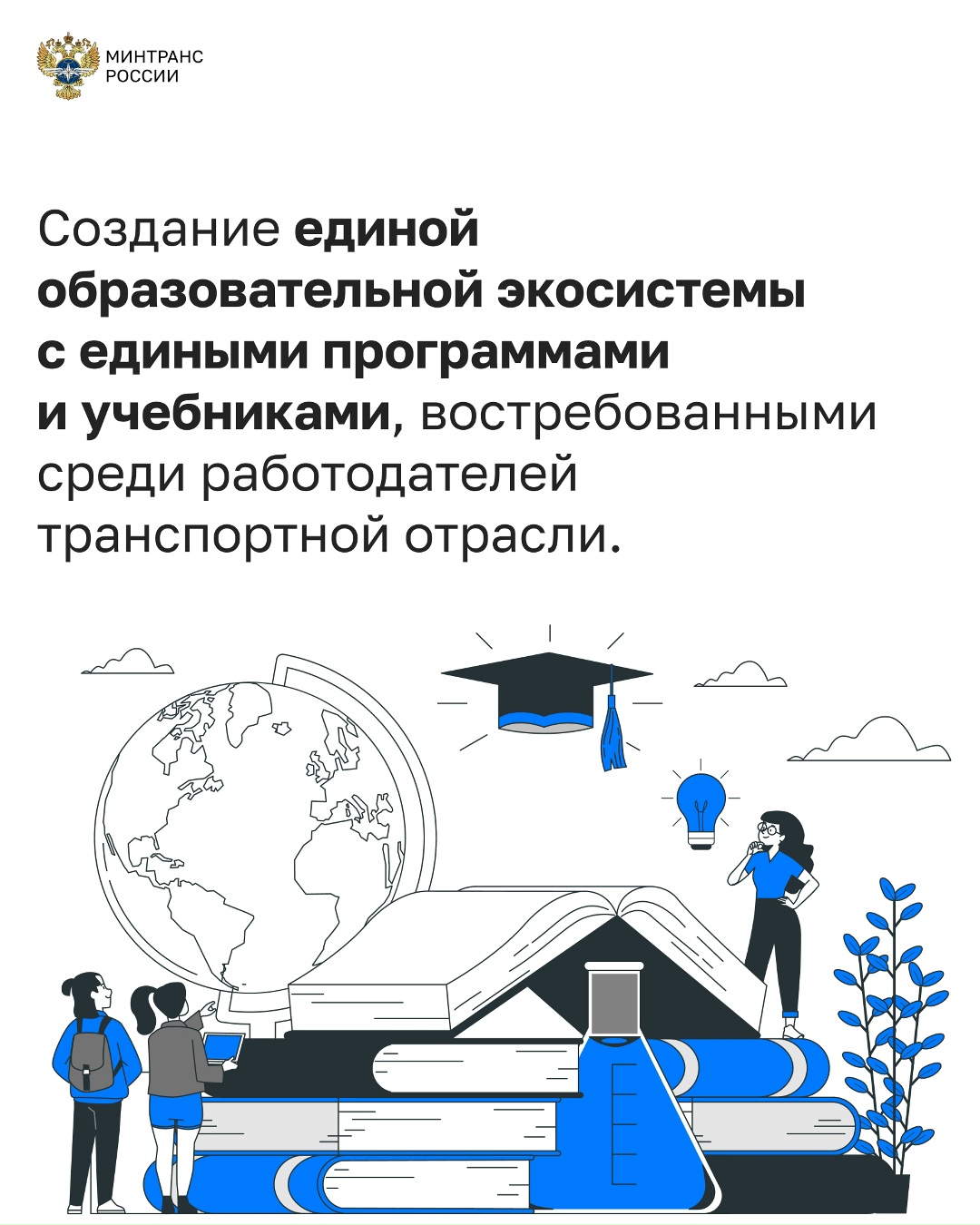 Создание единой образовательной транспортной среды – приоритет подготовки специалистов