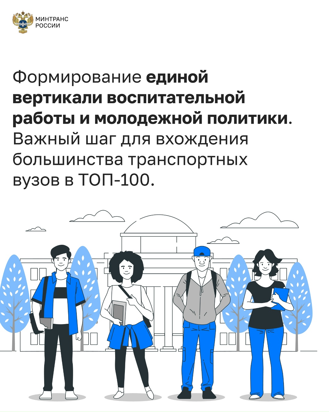 Создание единой образовательной транспортной среды – приоритет подготовки специалистов