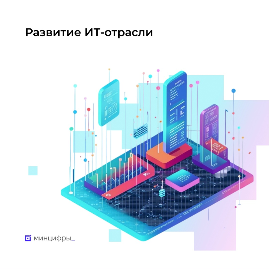 ИТ-отрасль растёт в 5 раз быстрее других секторов экономики РФ
