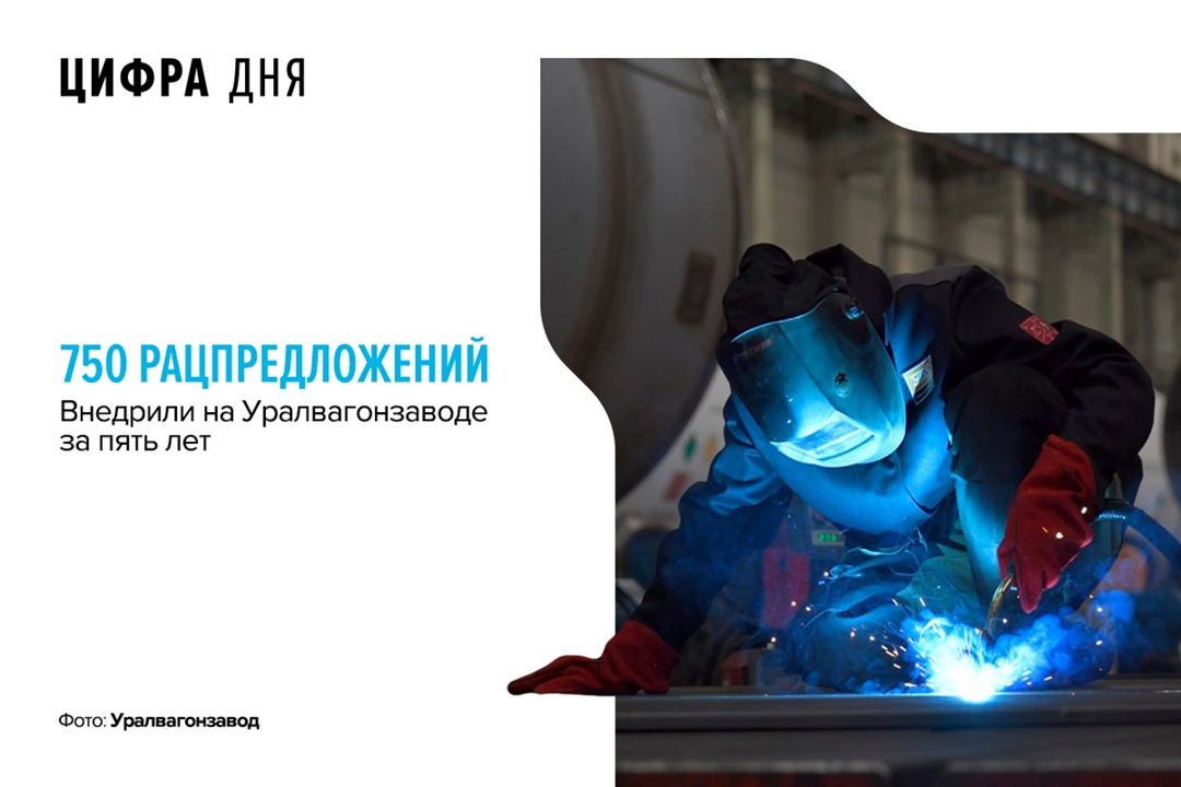 Уралвагонзавод подвел итоги рационализаторской деятельности