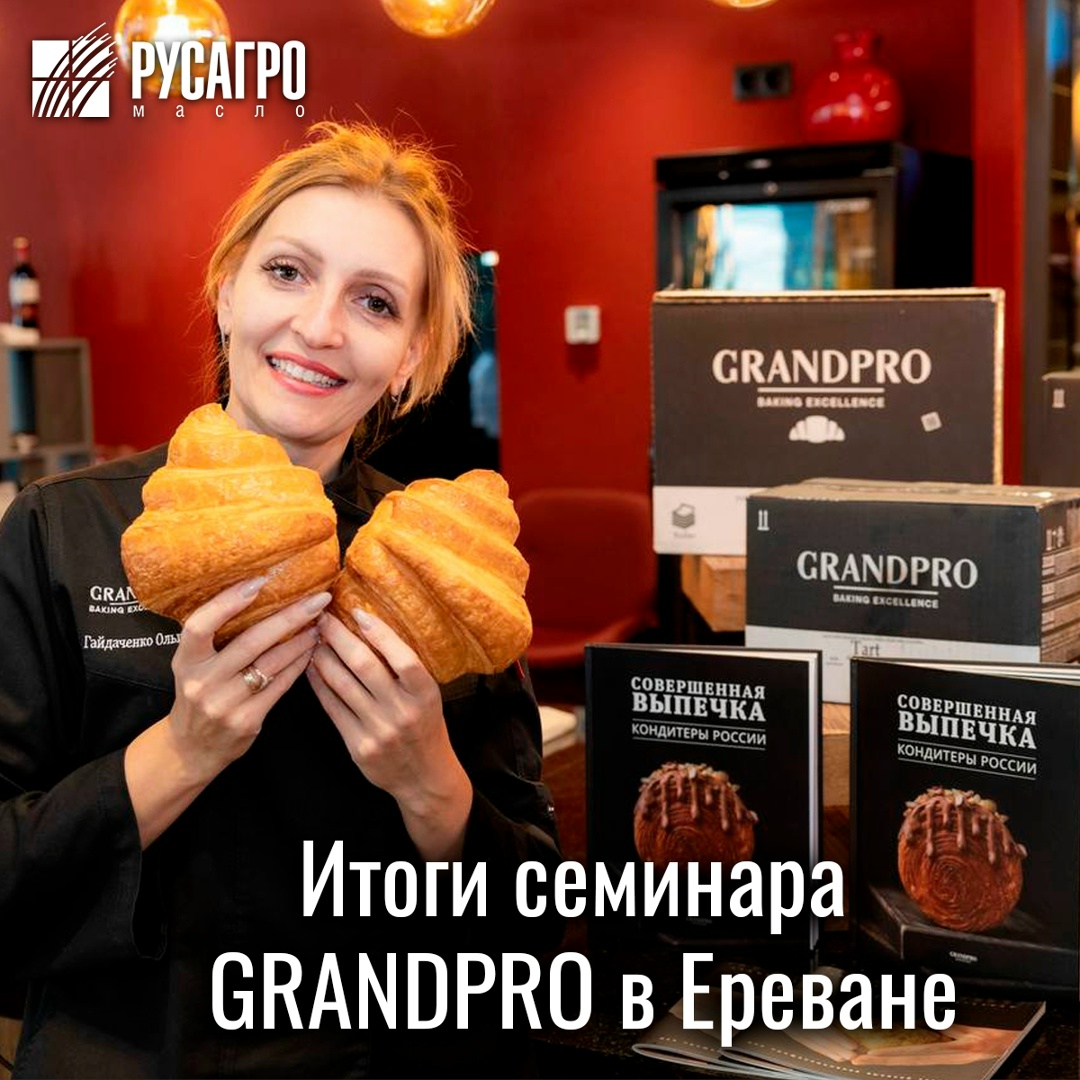 В гостеприимной атмосфере Еревана прошел семинар GRANDPRO для профессионалов кондитерского дела, где была представлена линейка премиальных ингредиентов для…