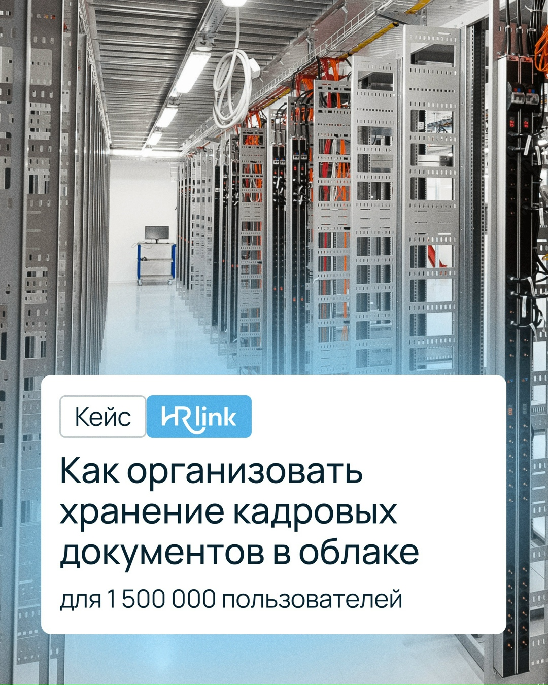Когда ваш бизнес обслуживает тысячи корпоративных клиентов, а платформу используют больше миллиона человек, вы точно задумаетесь об отказоустойчивости,…