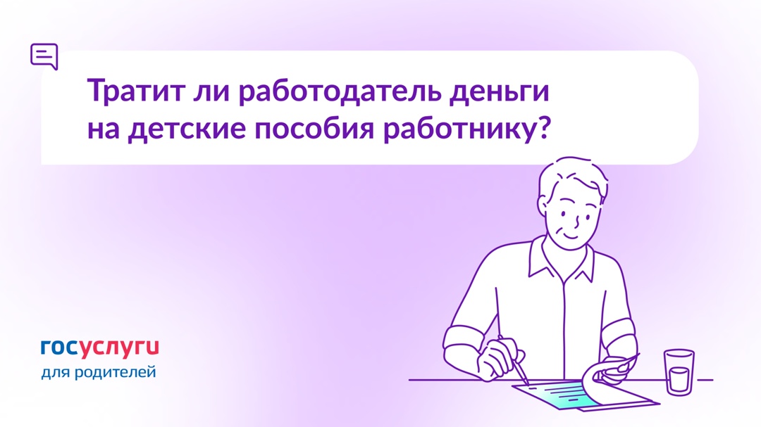 За чей счет выплата пособий при оформлении на работе?