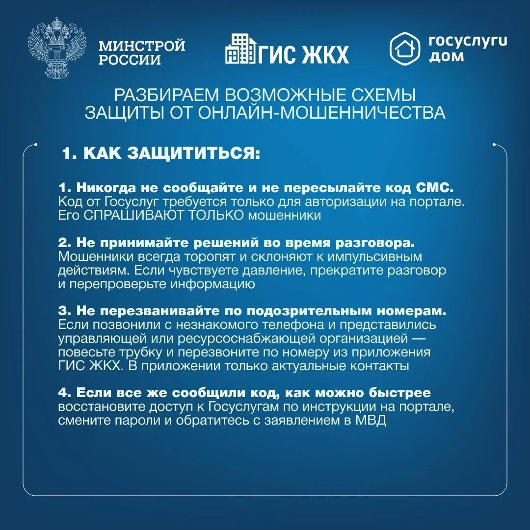 Осторожно: мошенники! Разбираем возможные схемы защиты от онлайн-мошенничества