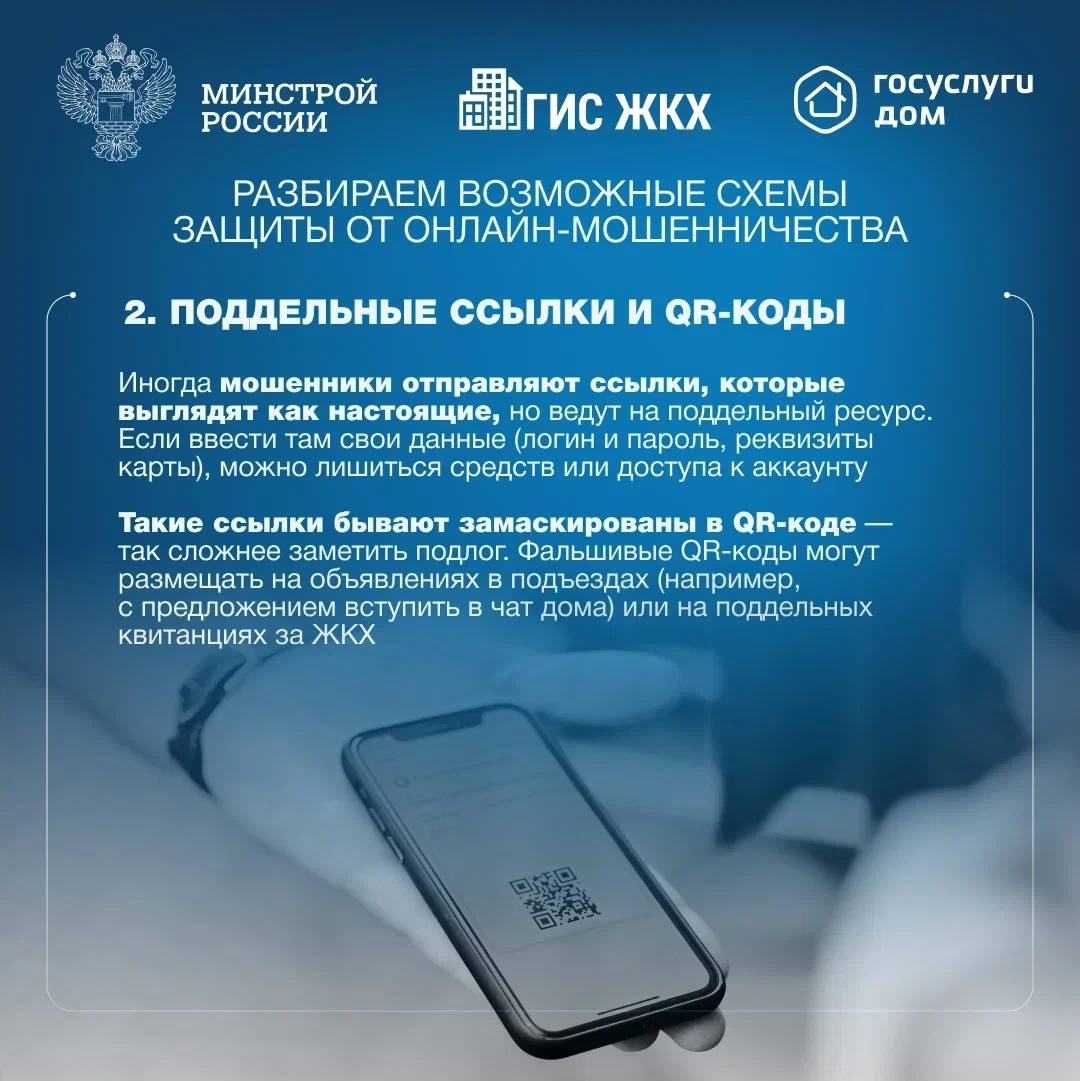 Осторожно: мошенники! Разбираем возможные схемы защиты от онлайн-мошенничества