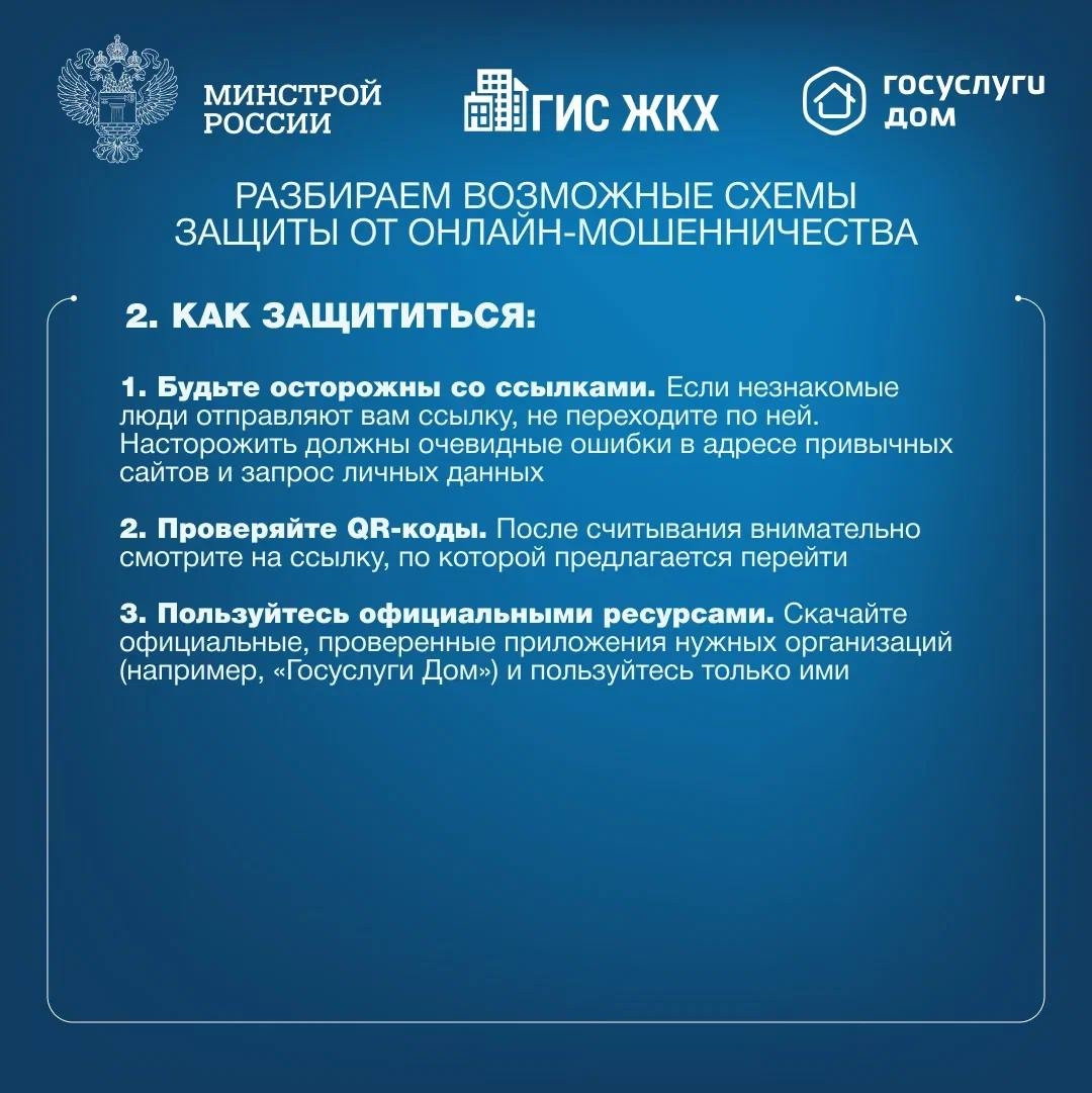 Осторожно: мошенники! Разбираем возможные схемы защиты от онлайн-мошенничества