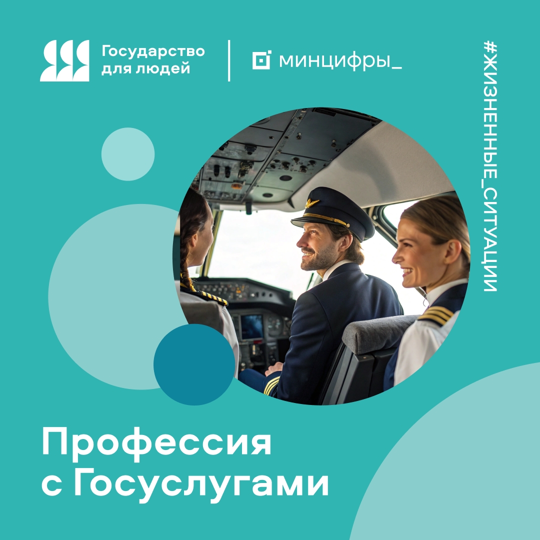 От мечты до профессии: как получить авиационную специальность с Госуслугами