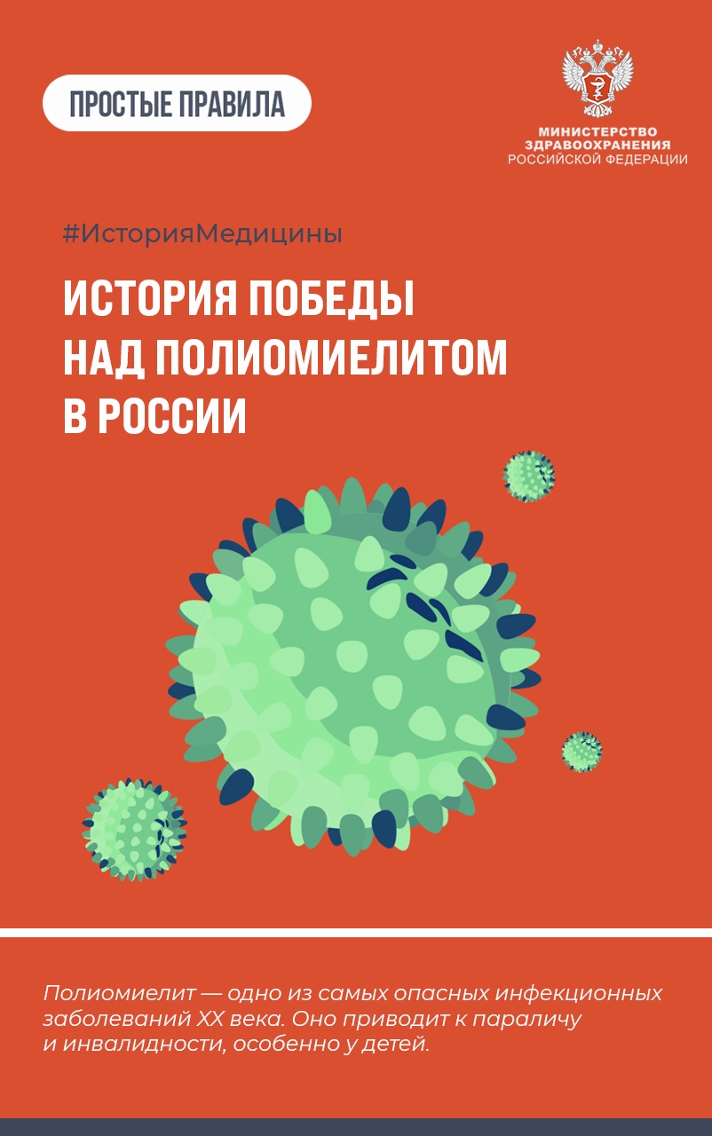 Как Россия победила полиомиелит: от детских параличей к массовой вакцинации
