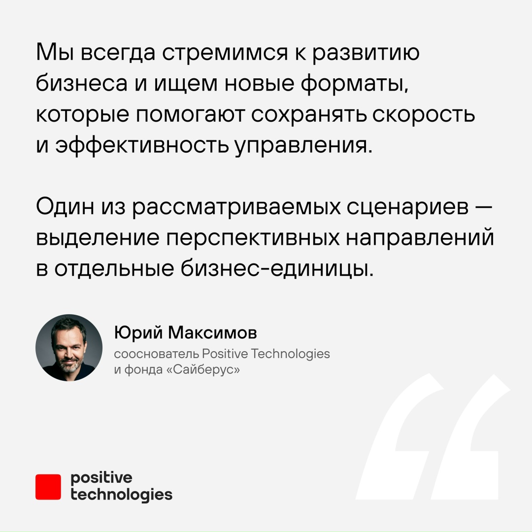 Предпринимательство внутри Positive Technologies — наша стратегия роста