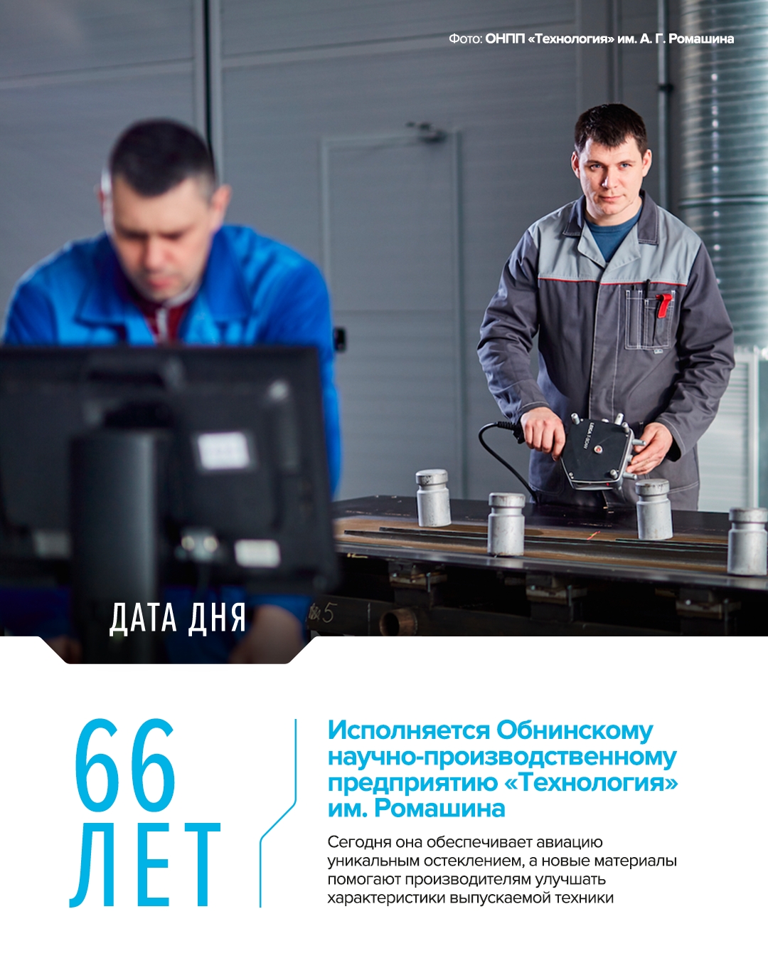 На сегодняшний день предприятие сосредоточено на четырех направлениях (отраслях), где «Технология» занимает лидирующие позиции: «Стекло», «Композит», «Полимер»…