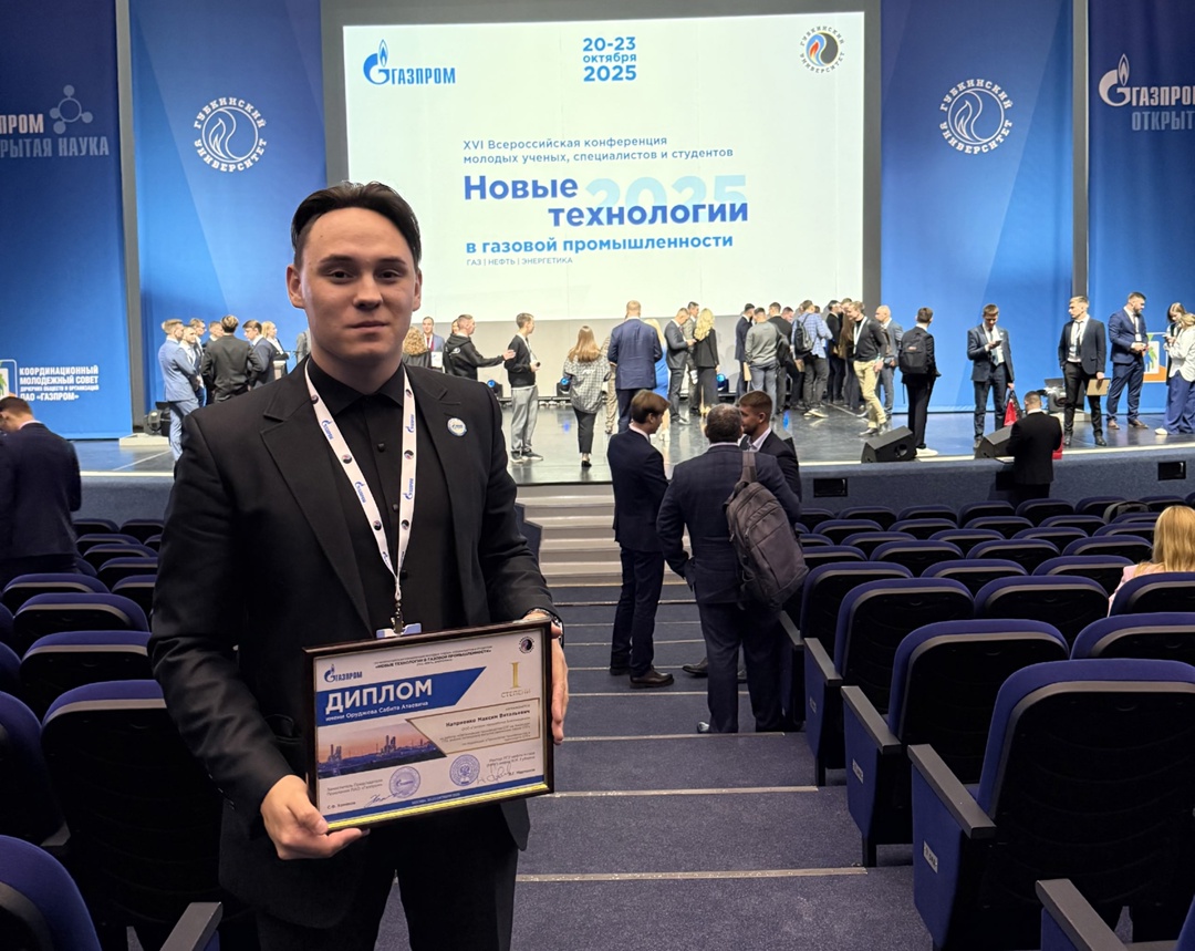 Молодые специалисты Амурского ГПЗ приняли участие во Всероссийской научной конференции в РГУ нефти и газа им. И.М. Губкина