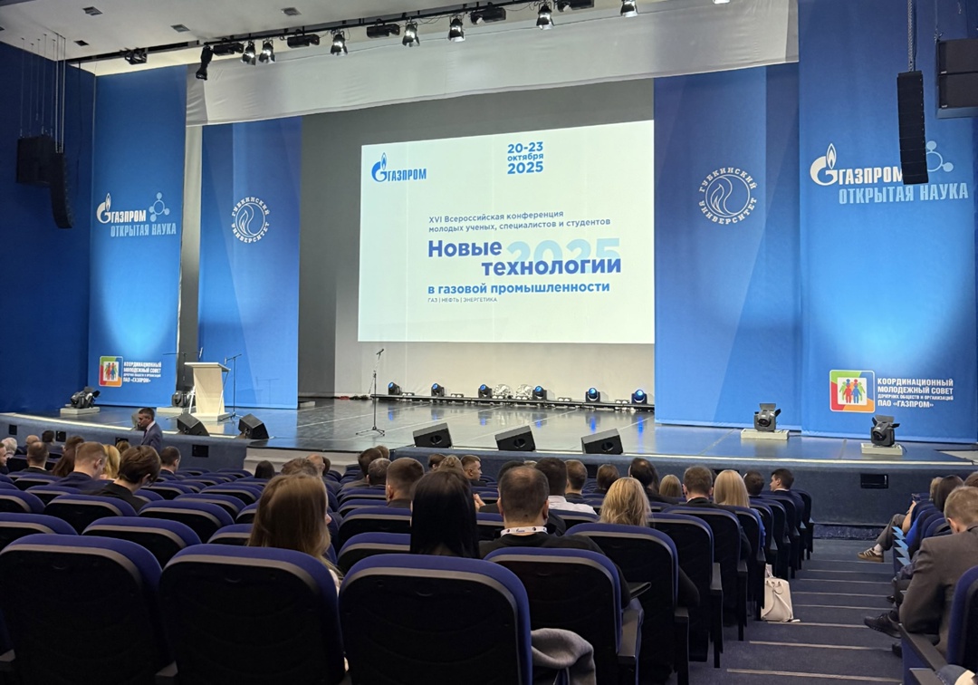 Молодые специалисты Амурского ГПЗ приняли участие во Всероссийской научной конференции в РГУ нефти и газа им. И.М. Губкина