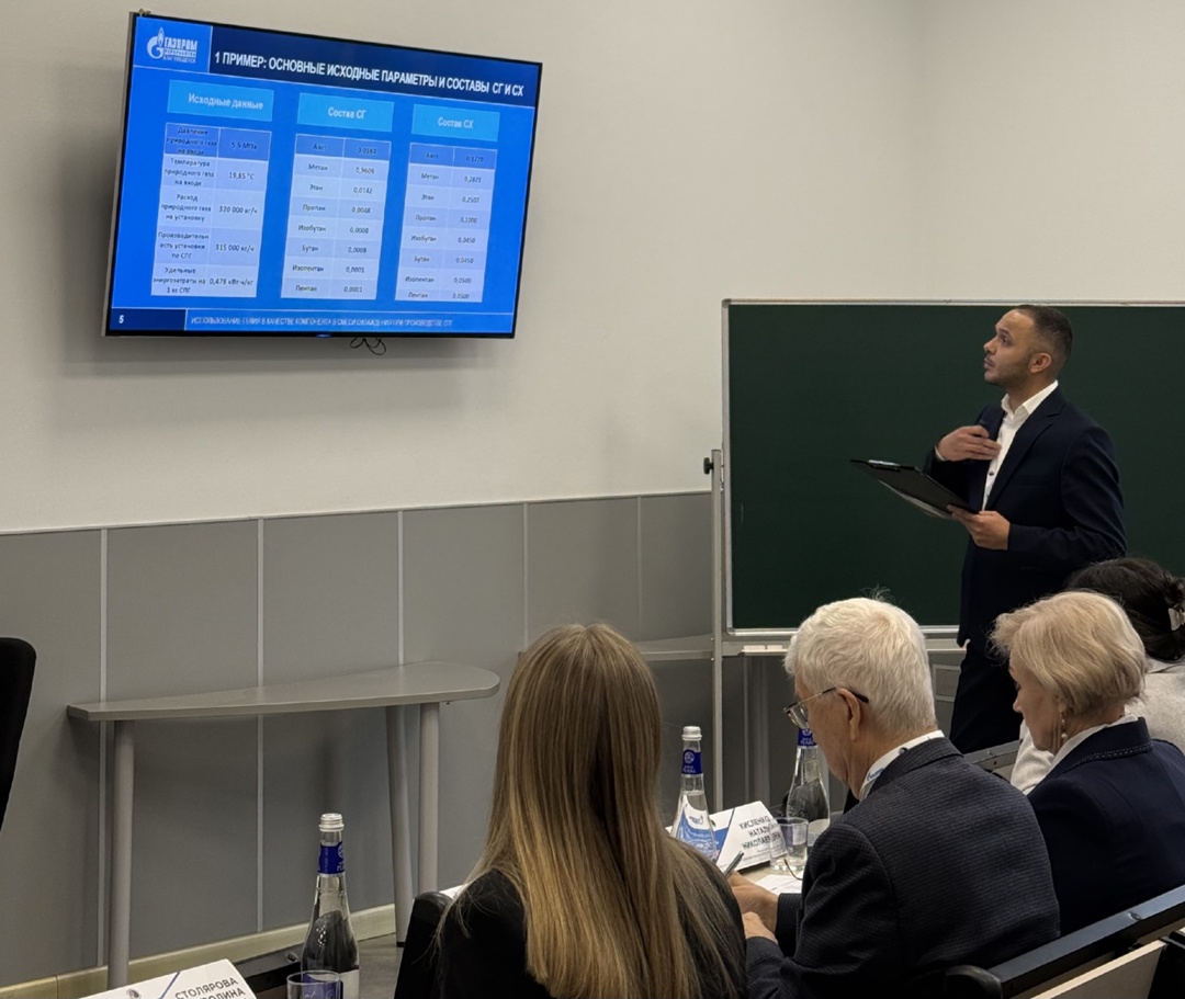 Молодые специалисты Амурского ГПЗ приняли участие во Всероссийской научной конференции в РГУ нефти и газа им. И.М. Губкина