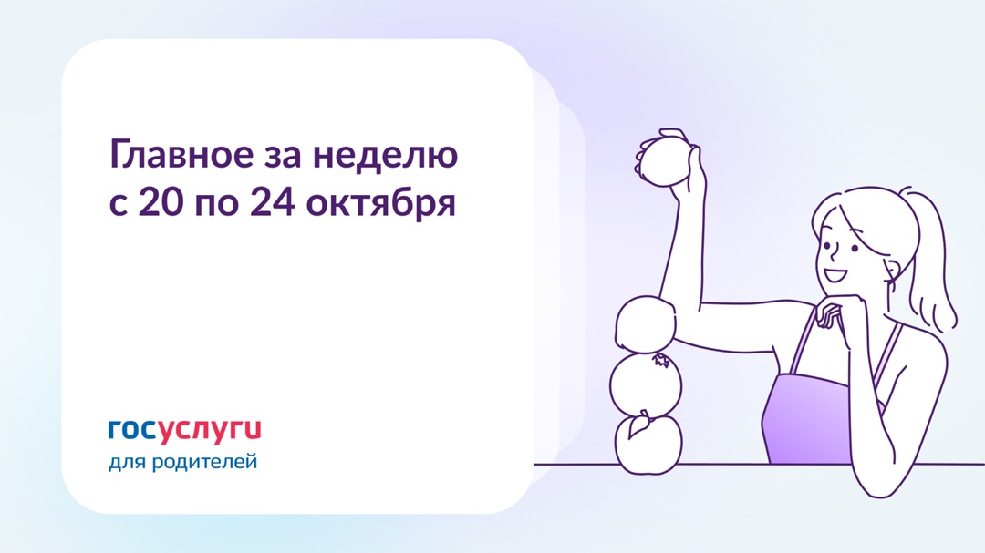 Главное за неделю с 20 по 24 октября