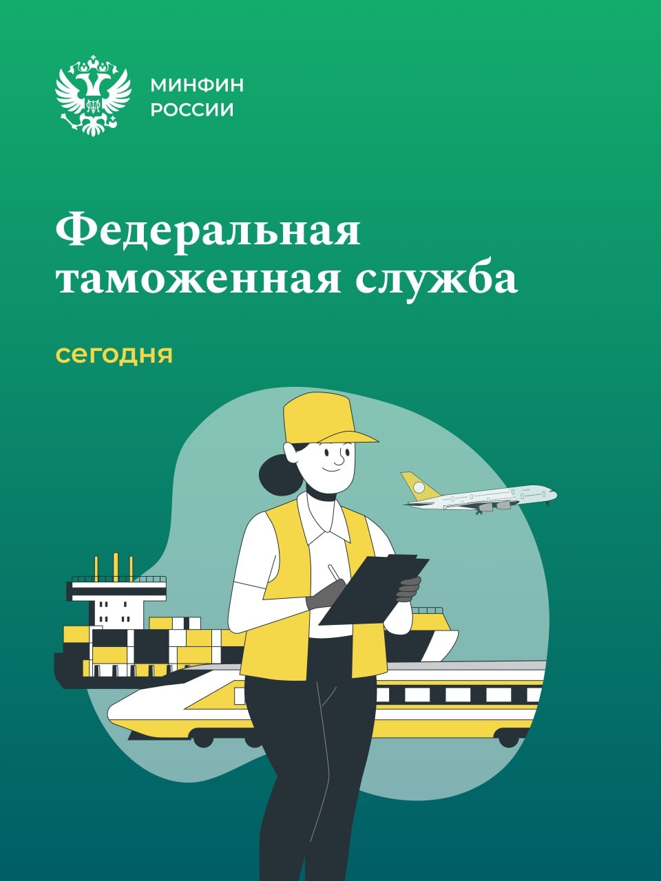 С Днем таможенника Российской Федерации!