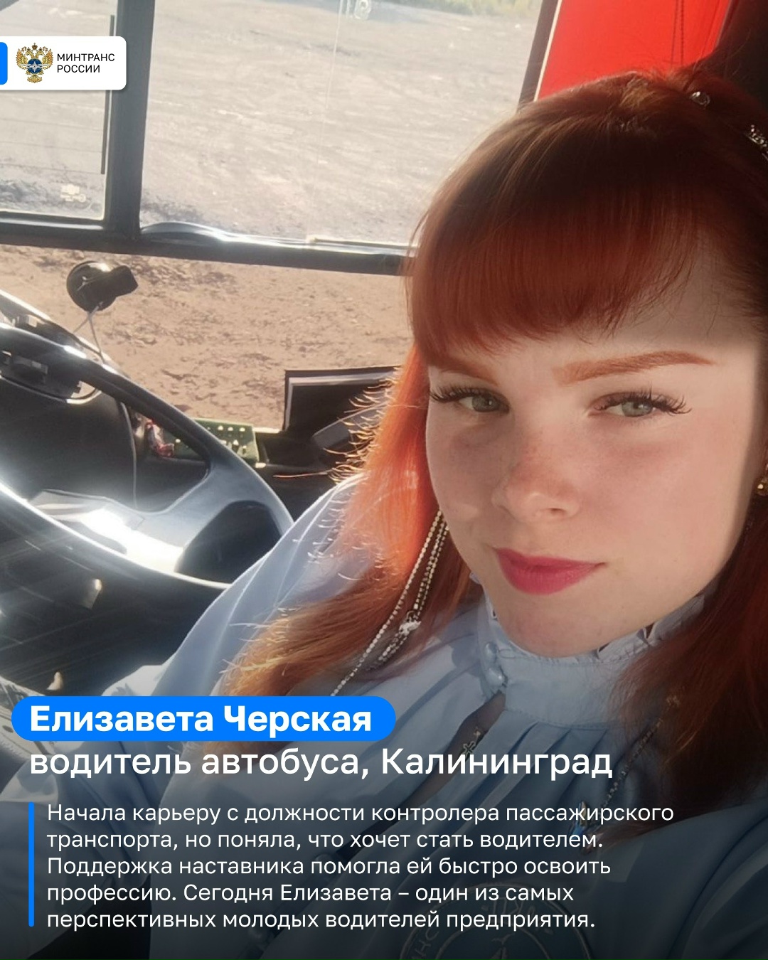 Они — лучшие в своем деле В преддверии Дня работника автомобильного и городского пассажирского транспорта делимся историями людей, которые каждый день…