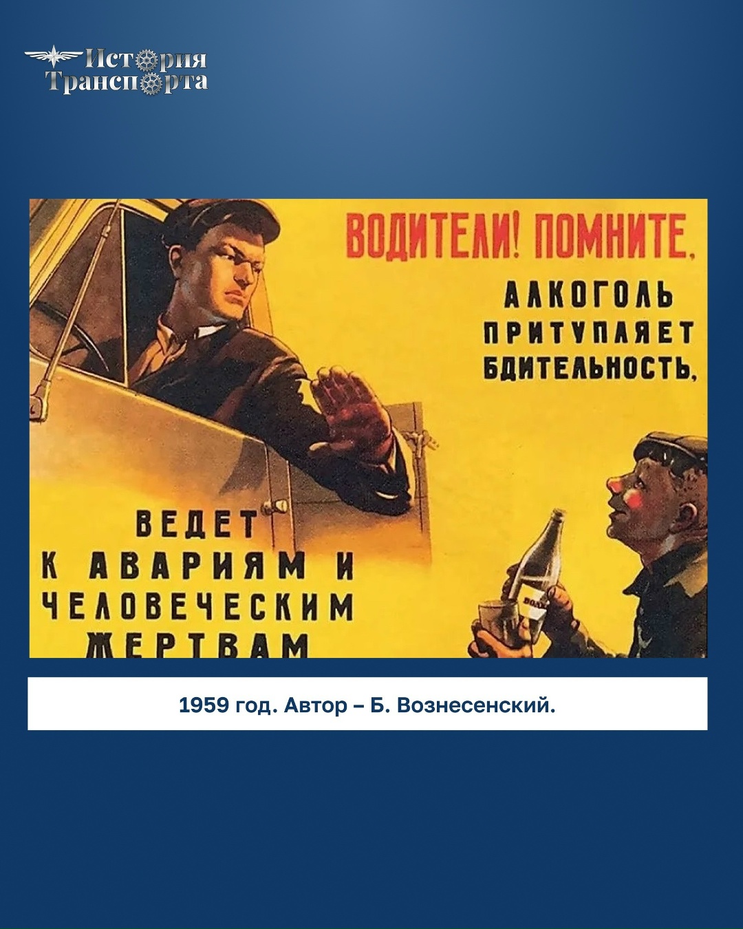 Товарищи водители! Равняйтесь на лучших шоферов, дорожите честью автомобилистов