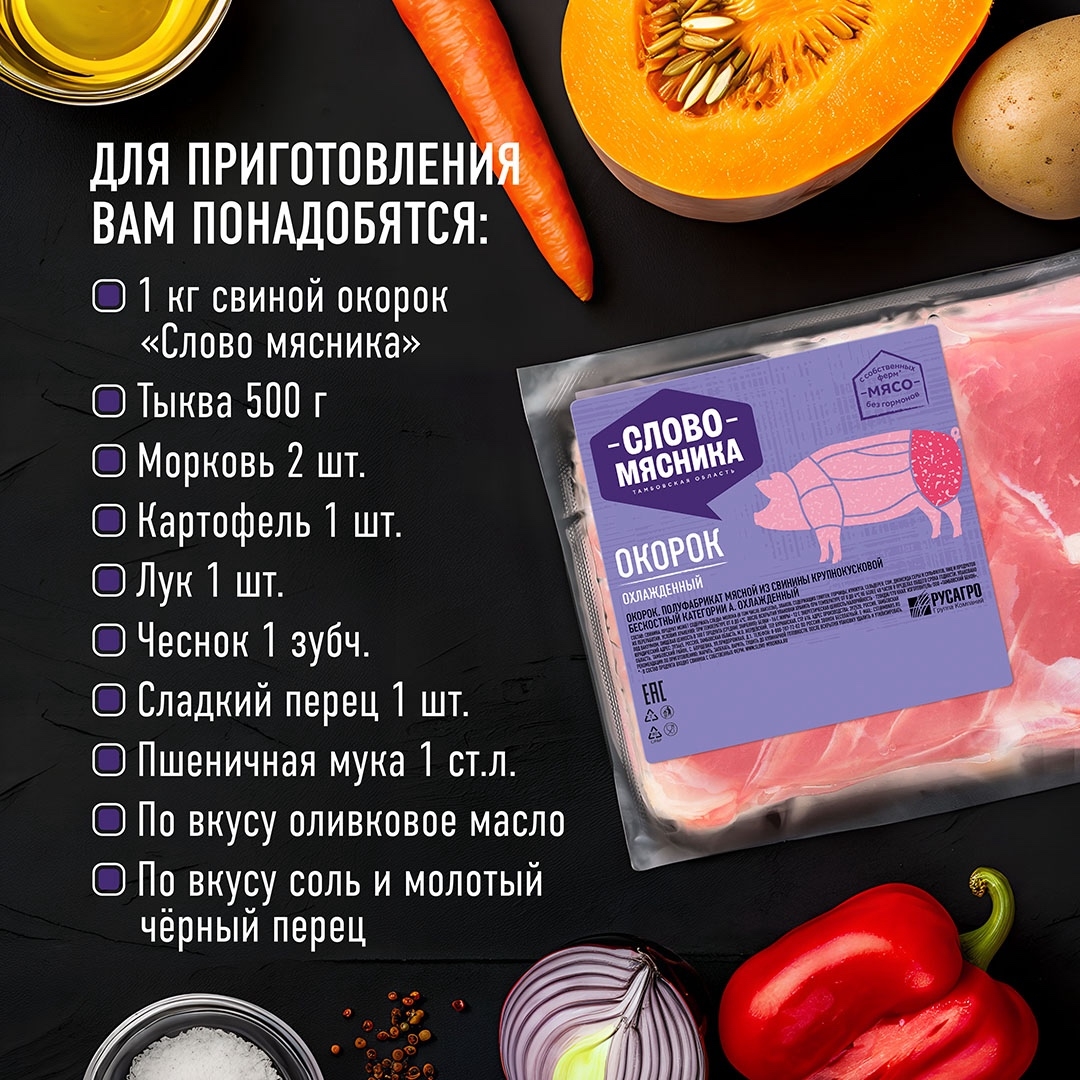 РЕЦЕПТЫ ОТ ШЕФА Друзья, предлагаем попробовать яркий рецепт супа с окороком «Слово Мясника»