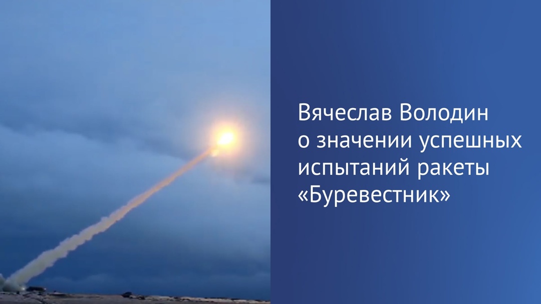 «Это оружие, равного которому в мире нет», - отметил Председатель ГД.