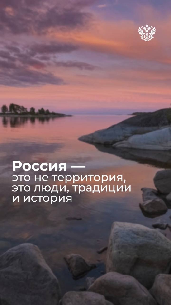 Сила России — в единстве и многообразии наших городов, посёлков и сёл