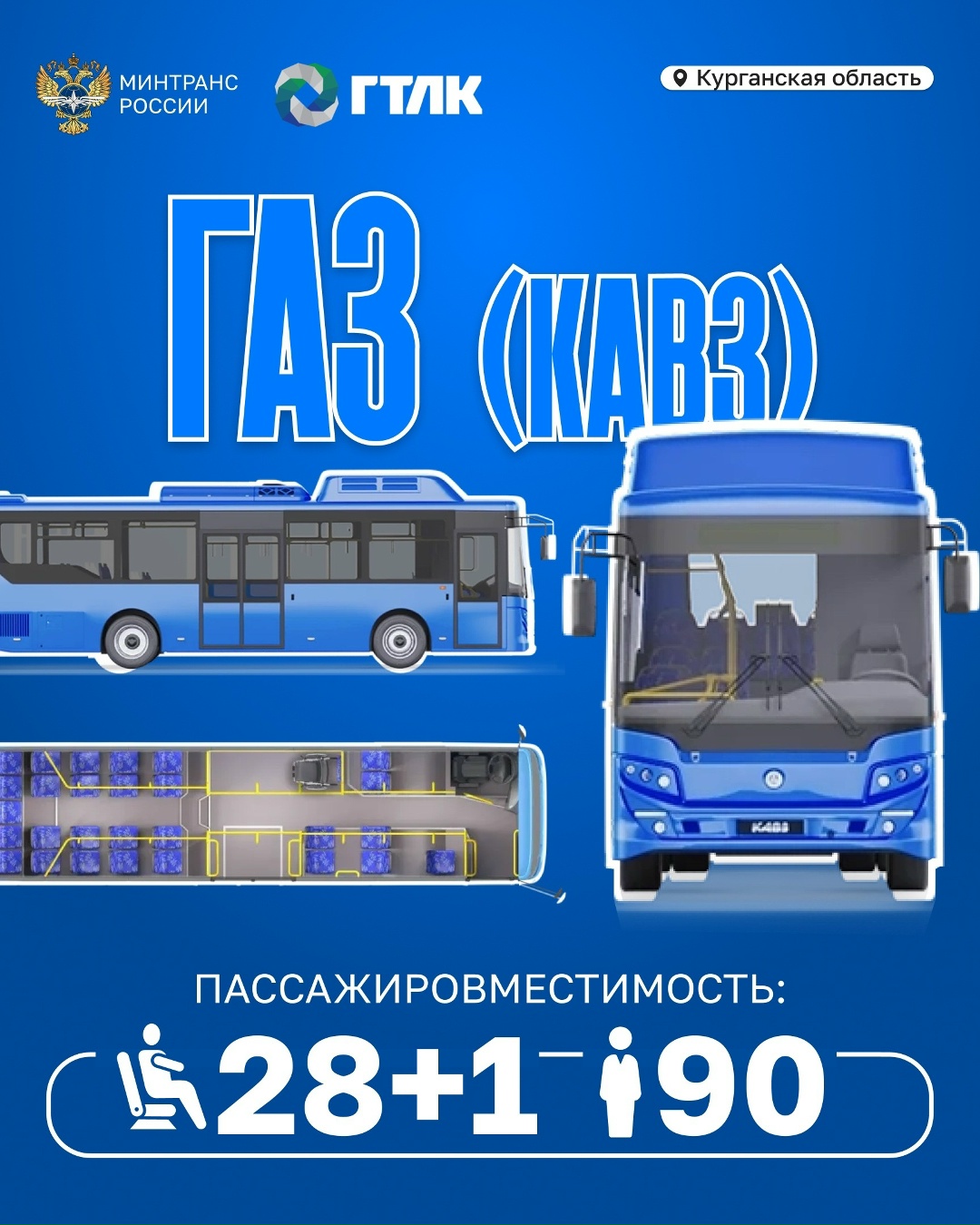 Как выглядят современные автобусы? По случаю Дня работника автомобильного и городского пассажирского транспорта вместе с коллегами из ГТЛК собрали подборку…