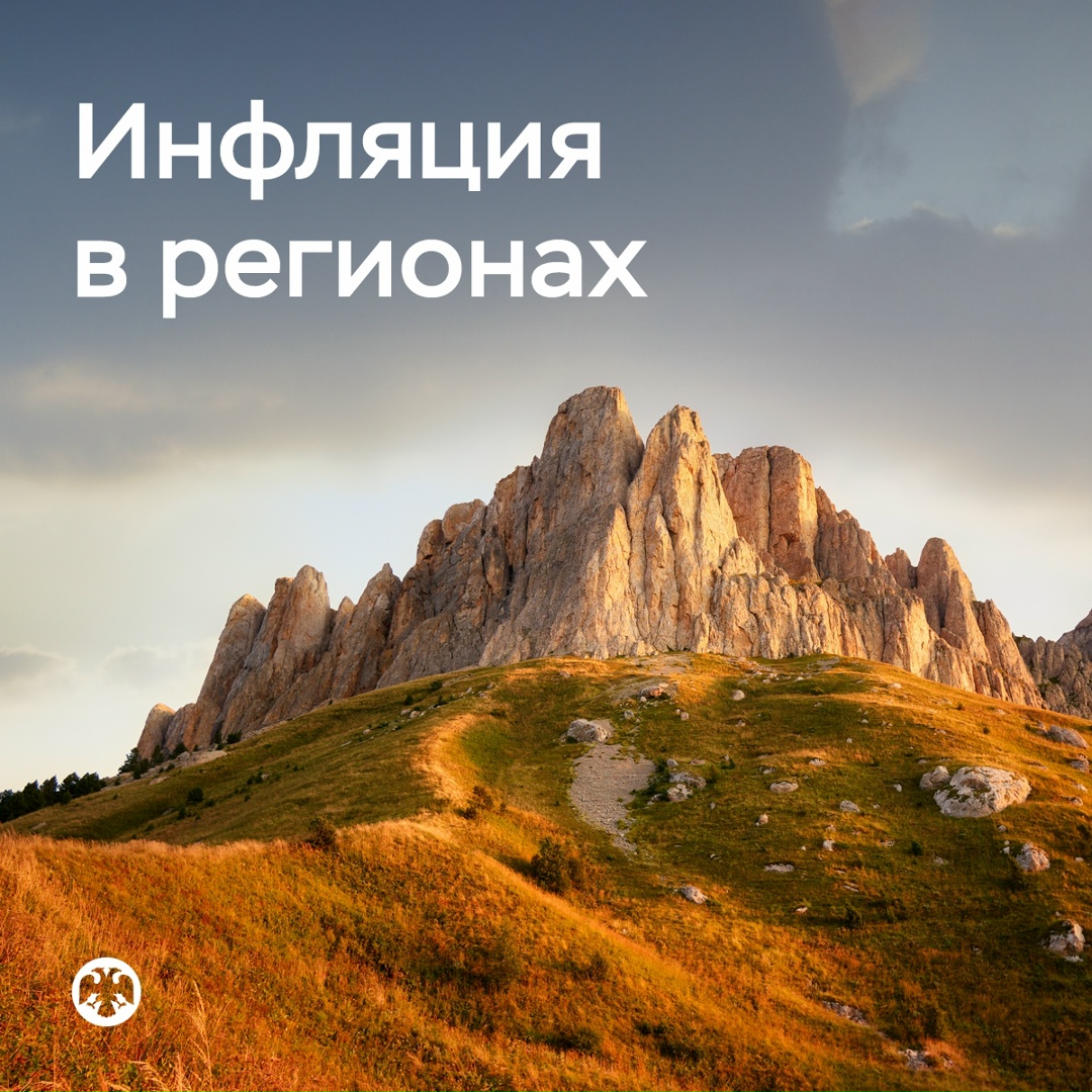 Инфляция замедлилась почти в половине регионов