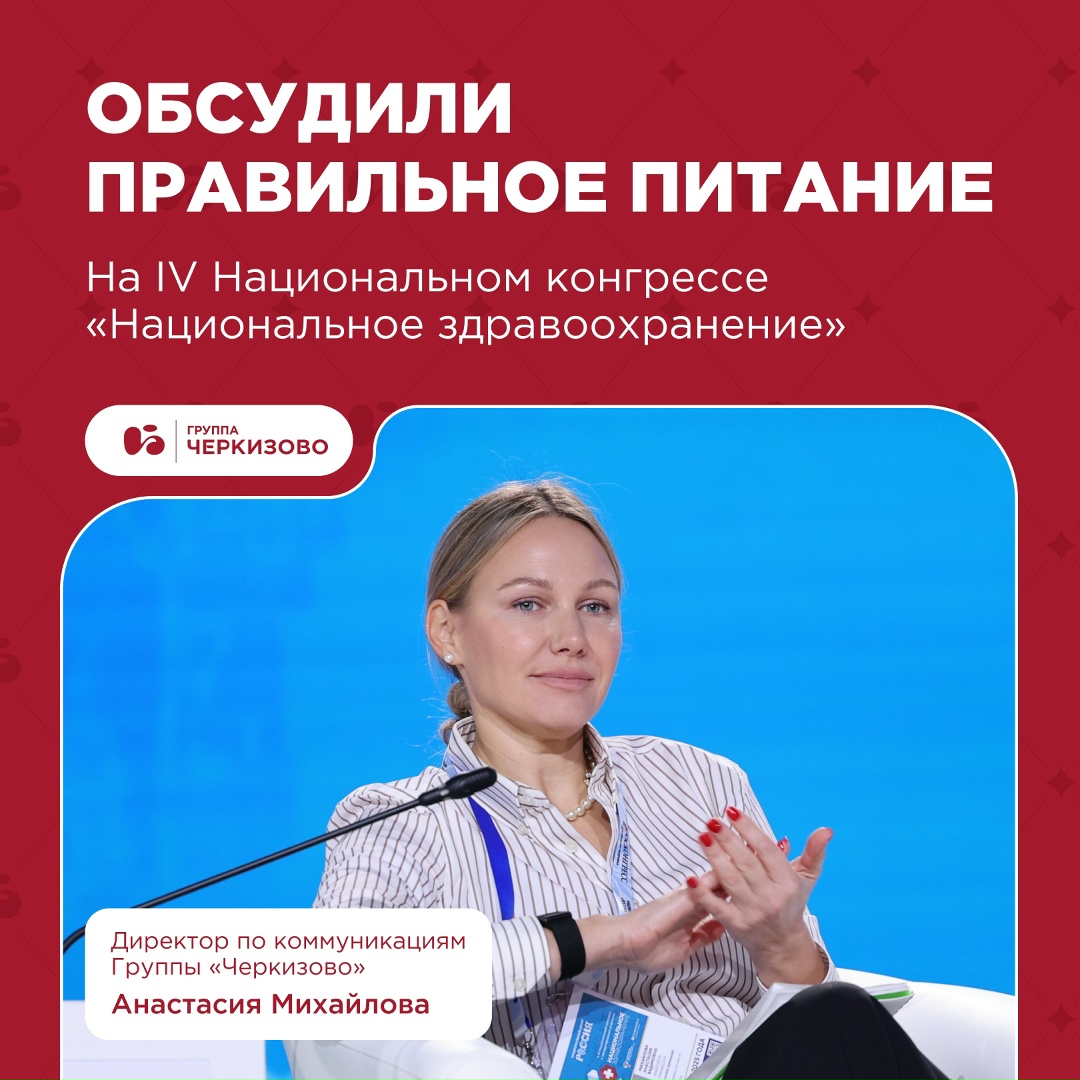 На прошлой неделе мы побывали на пленарной сессии «Еда имеет значение: почему наш рацион — это вопрос здоровья нации?»