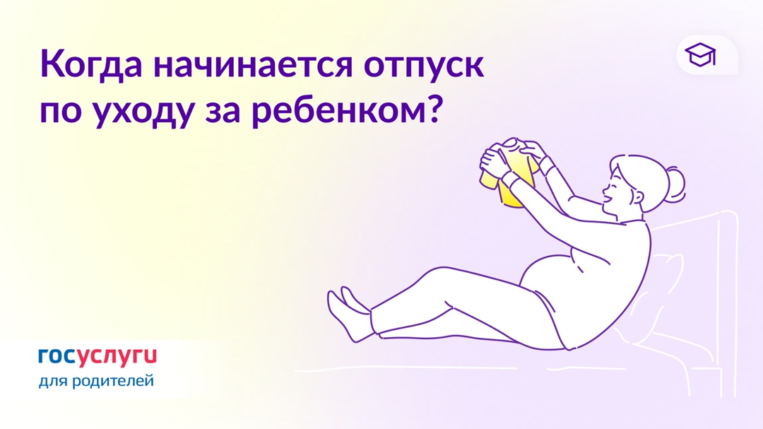 Родился ребенок. Когда можно писать на работе заявление на отпуск по уходу и пособие до 1,5 лет?