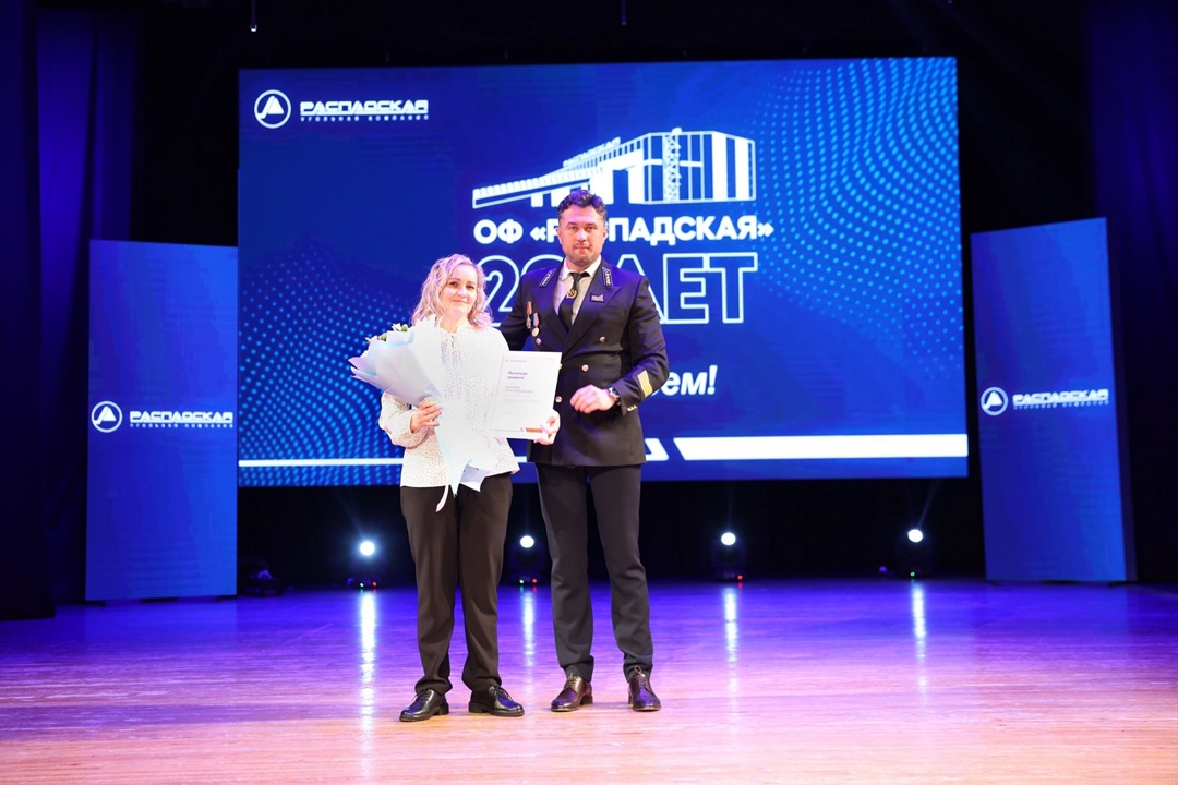 Обогатительная фабрика «Распадская» отмечает юбилей!