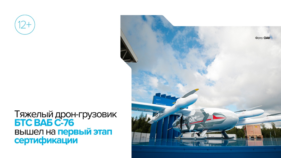 Тяжелый дрон-транспортник вышел на первый этап сертификации