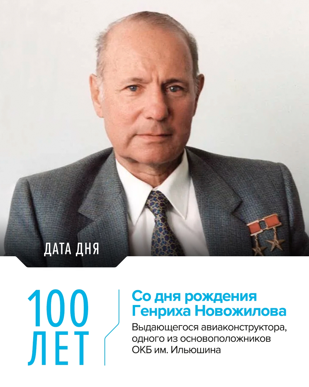 Достойный преемник Сергея Ильюшина Генрих Новожилов принимал участие в создании многих послевоенных самолетов «Ил», и именно под его руководством были…