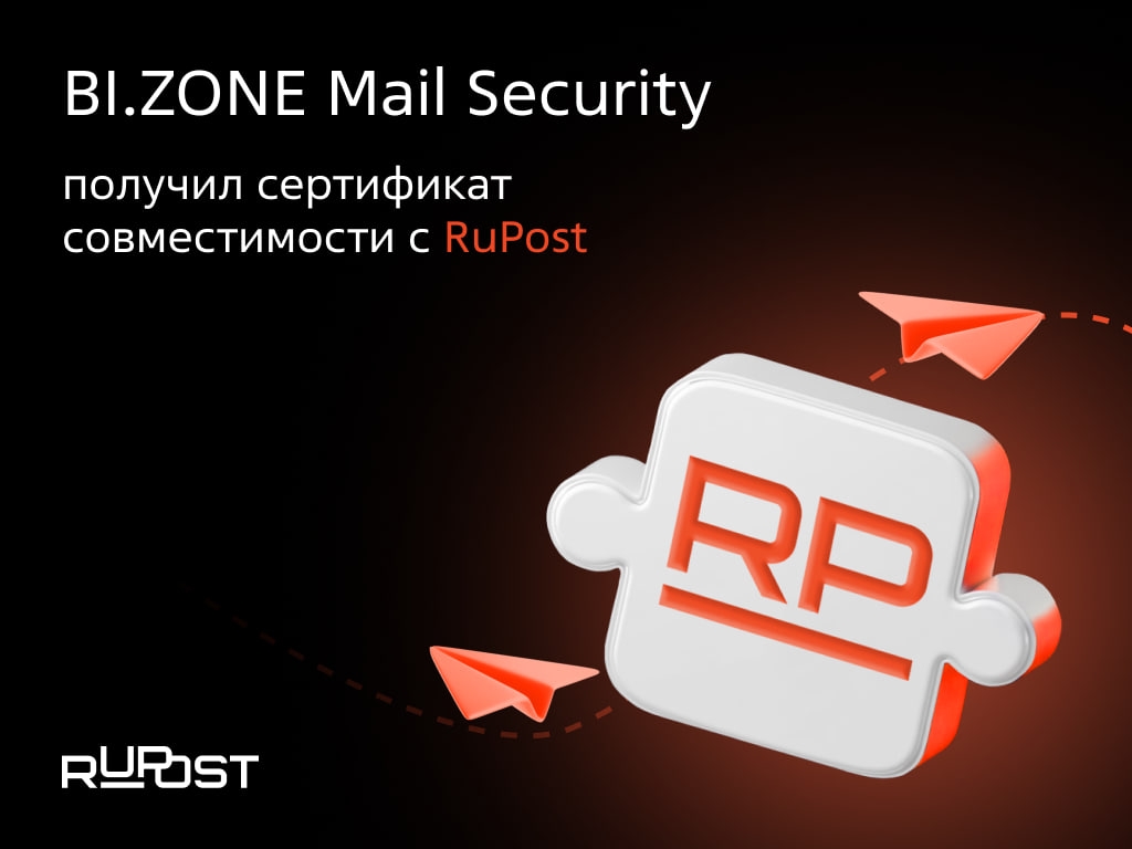 Успешно завершилось тестирование совместимости почтового сервера RuPost и решения BI.ZONE Mail Security