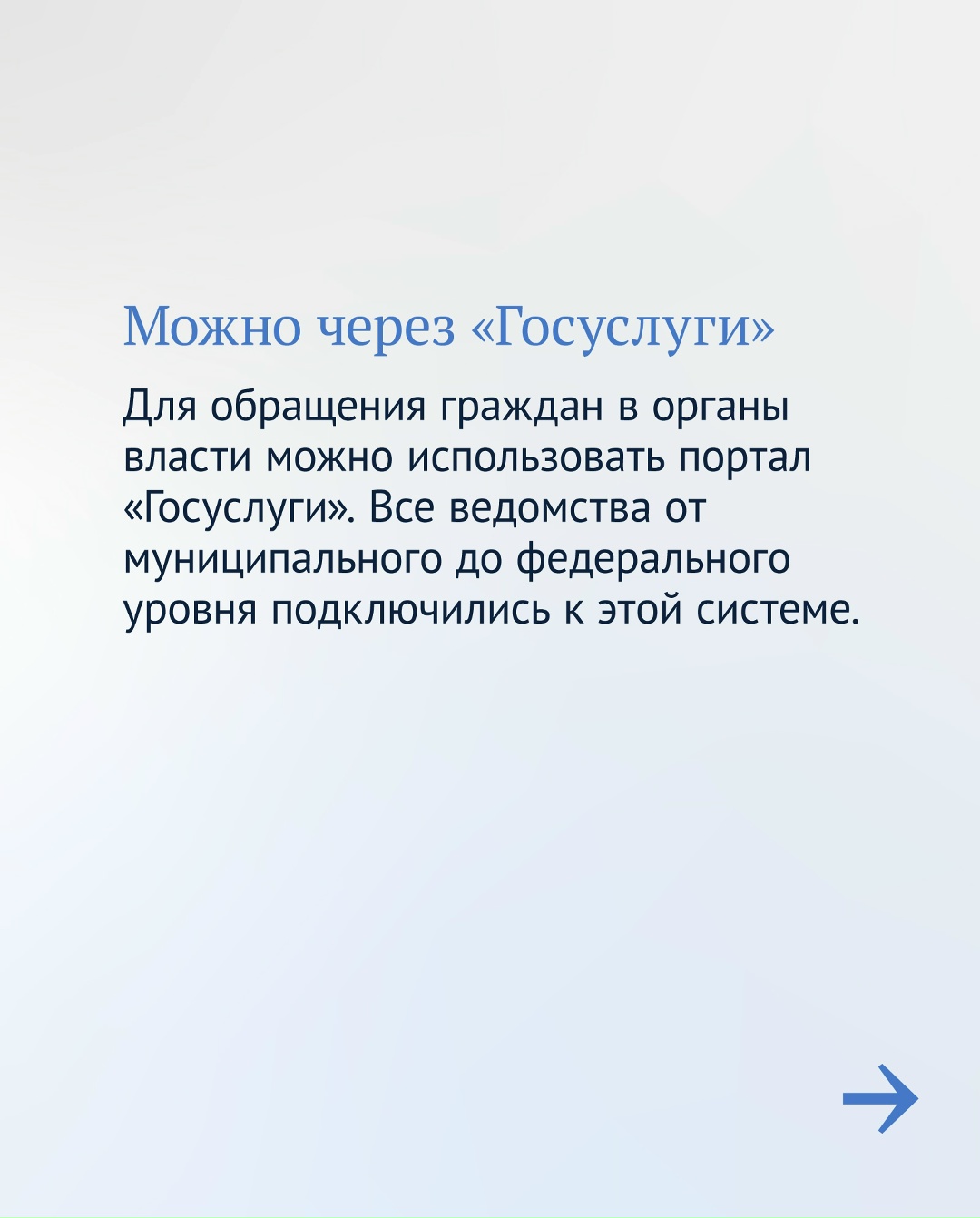 У каждого гражданина есть право обратиться в органы государственной власти и местного самоуправления. Рассказываем, как это сделать.