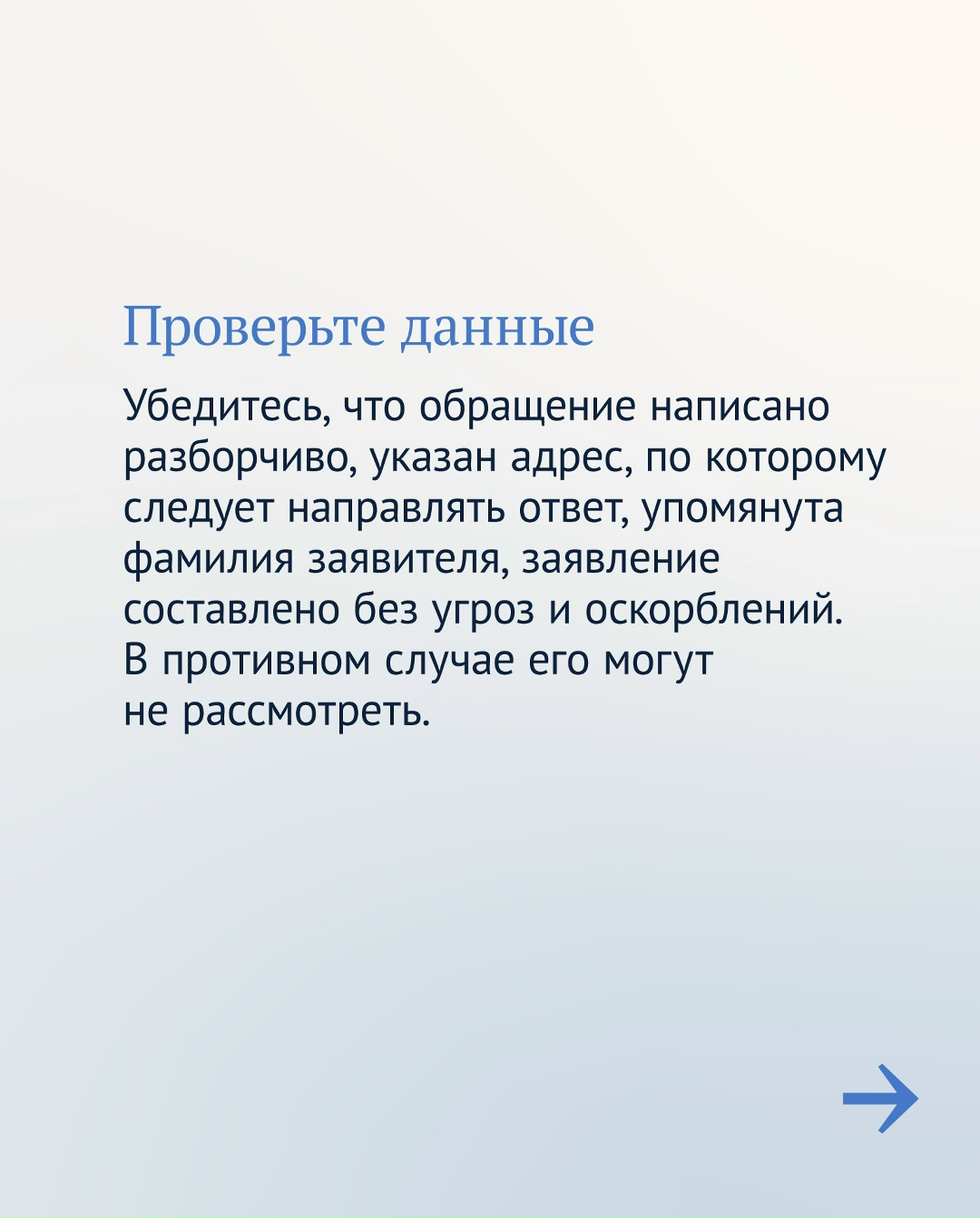 У каждого гражданина есть право обратиться в органы государственной власти и местного самоуправления. Рассказываем, как это сделать.