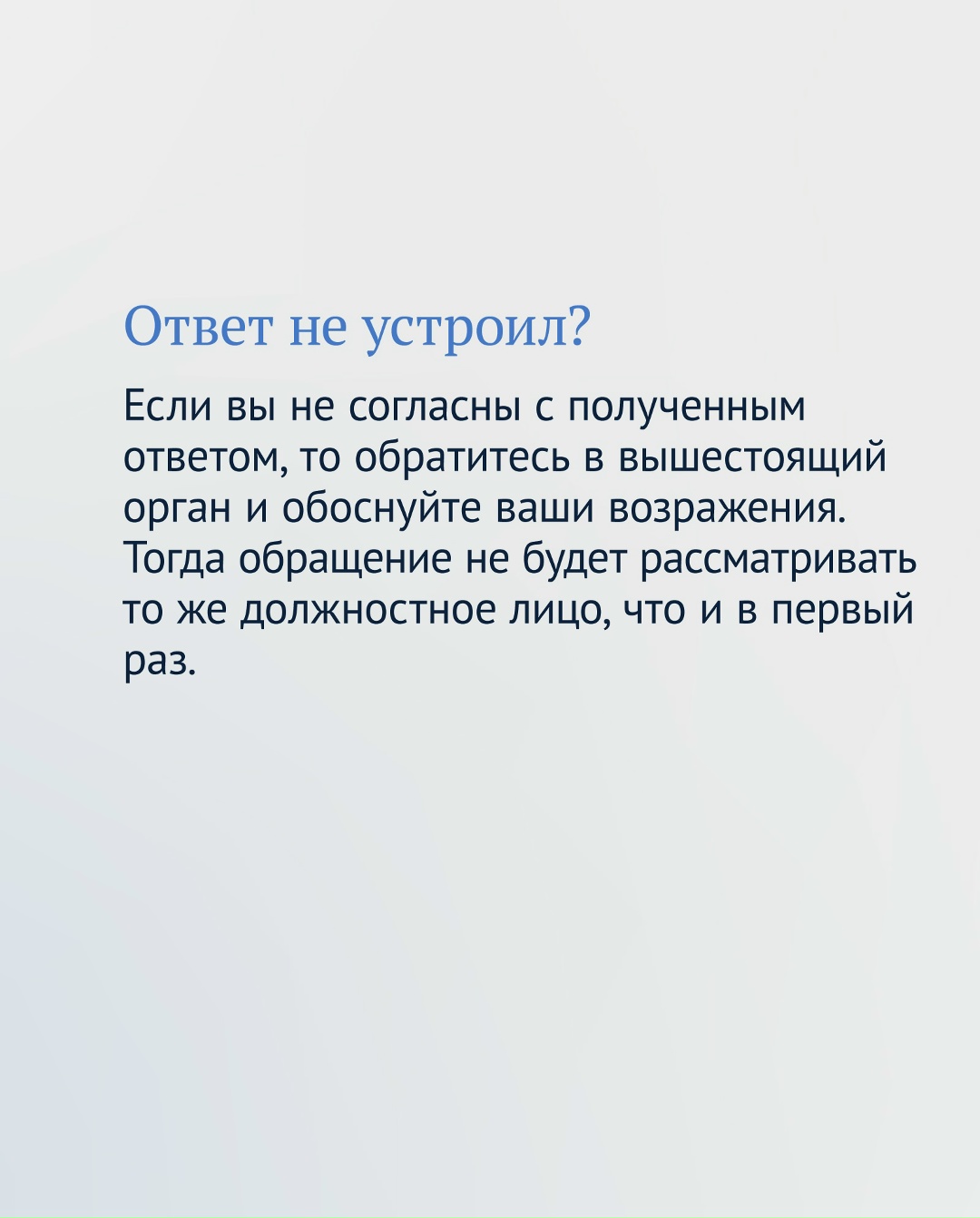 У каждого гражданина есть право обратиться в органы государственной власти и местного самоуправления. Рассказываем, как это сделать.