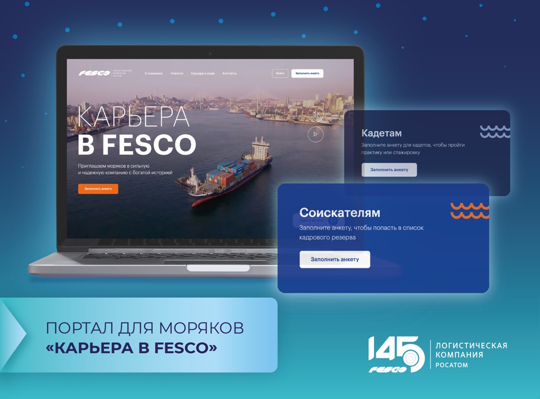 Запускаем портал для моряков! Недавно представили мобильное приложение «Crew.FESCO», а теперь к нему добавился и сайт для моряков.