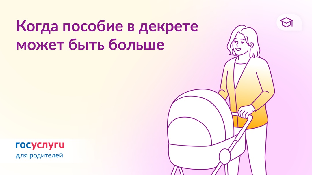 Как увеличить размер пособий в декрете