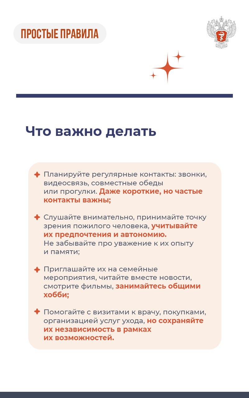 #ПростыеПравила: Как поддержать пожилых близких