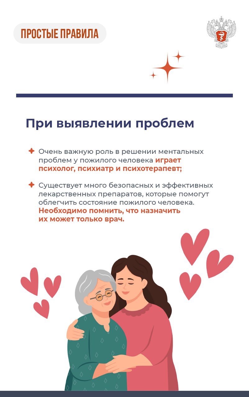 #ПростыеПравила: Как поддержать пожилых близких