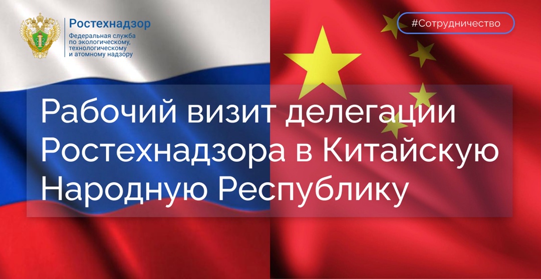 #международное_сотрудничество Делегация Ростехнадзора во главе с Руководителем Александром Трембицким по приглашению Государственного управления по ядерной…