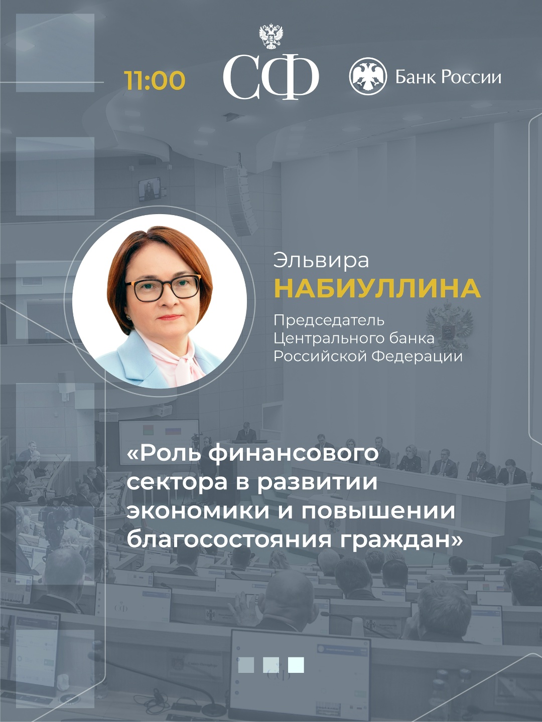 29 октября в 10:00 состоится 599-е пленарное заседание Совета Федерации