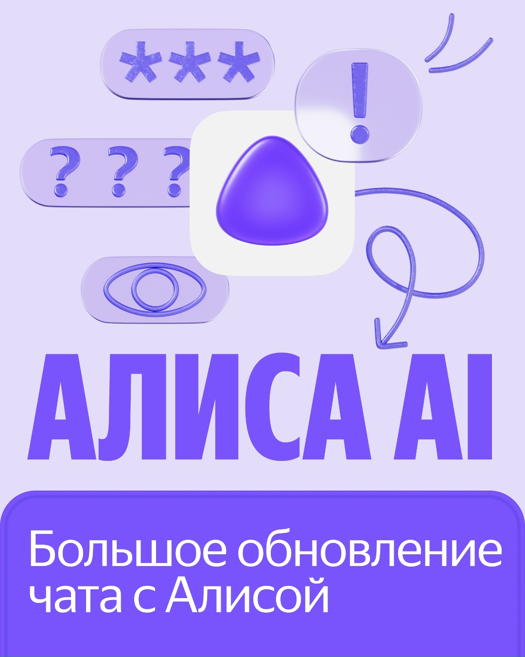 Алиса? Нет, это Алиса AI — лучшая нейросеть, чтобы решать практические задачи