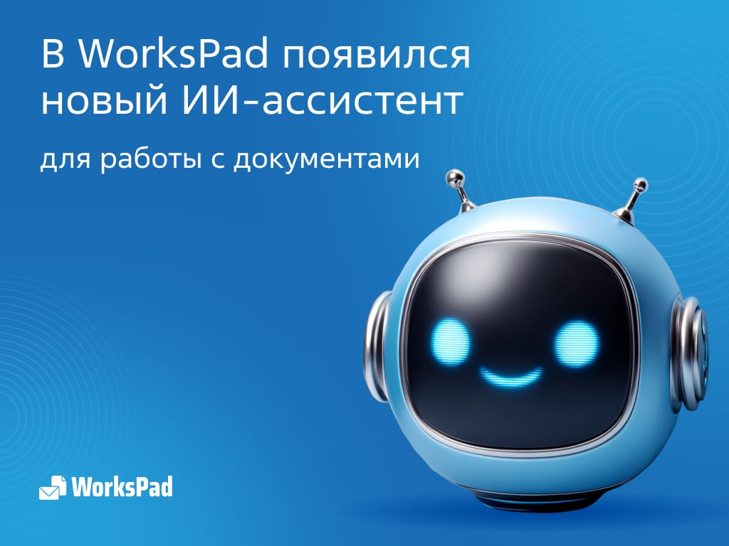 Как же хочется иногда, чтобы рутиной с документами занимался кто-то, кто не ты Сделано!