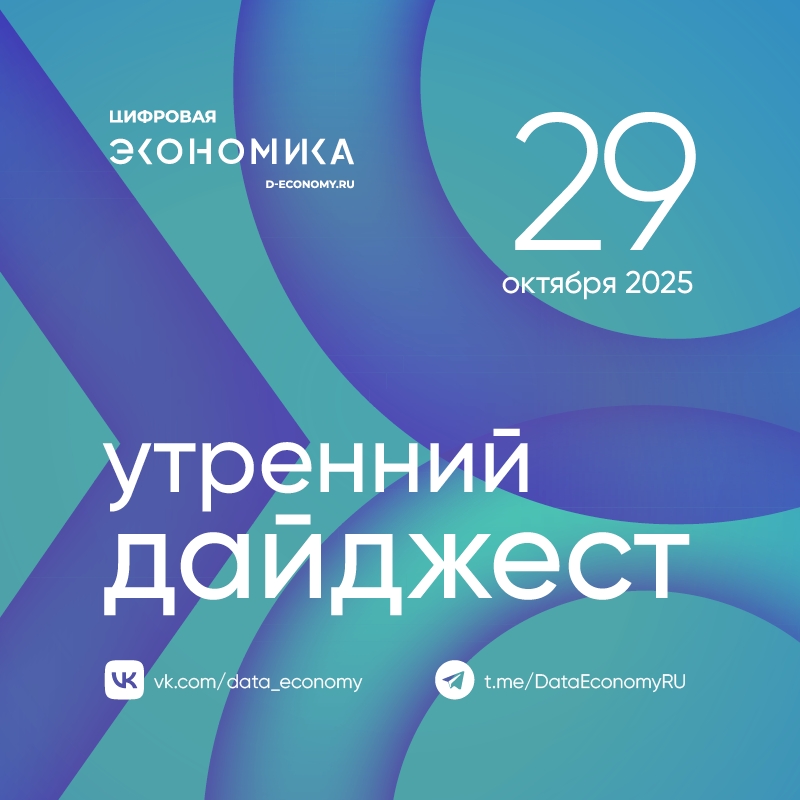 1. Вице-премьер — руководитель аппарата правительства Дмитрий Григоренко на форуме «Инфотех» рассказал, что внедрение ИИ в регионах России начало приносить…