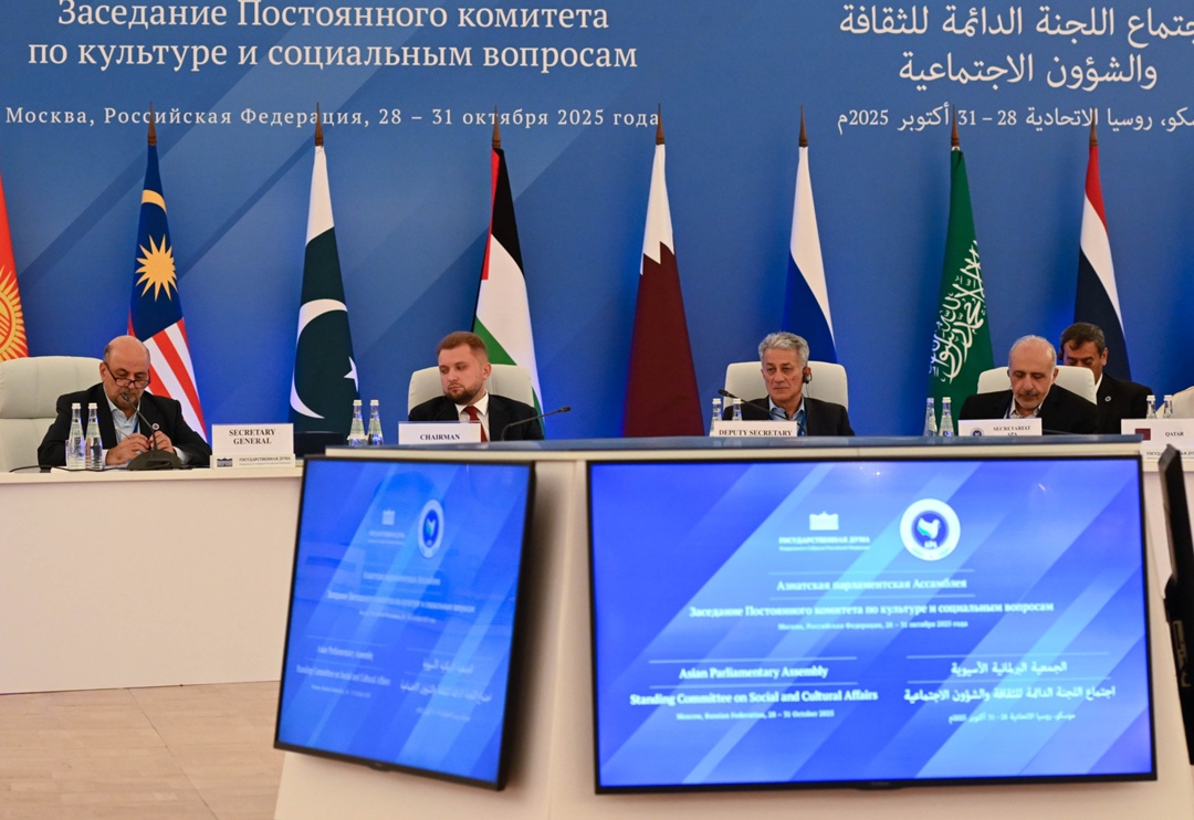 В Москве прошло заседание Постоянного комитета Азиатской парламентской ассамблеи по культуре и социальным вопросам.