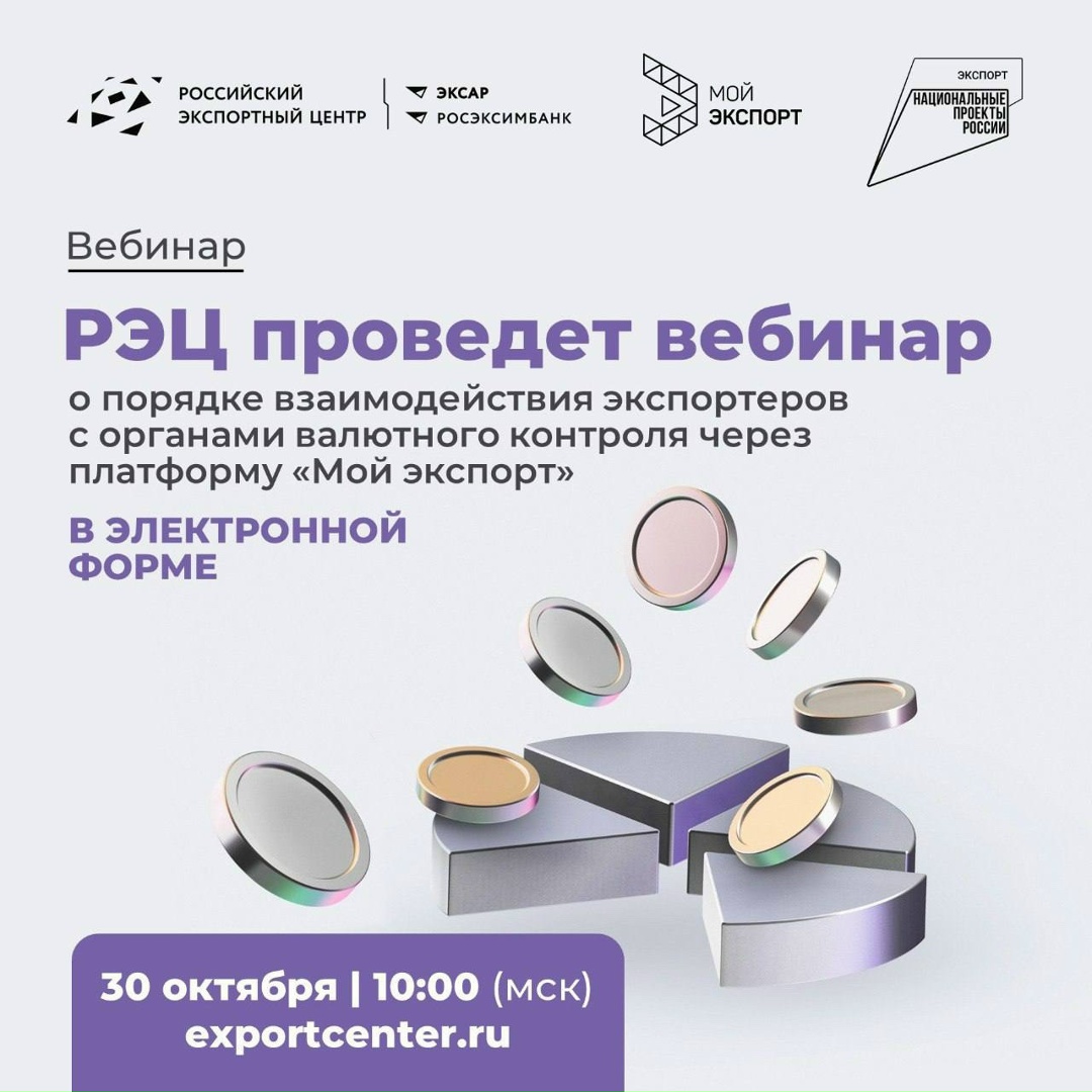 Валютный контроль для экспортеров: обновления, которые нужно знать!