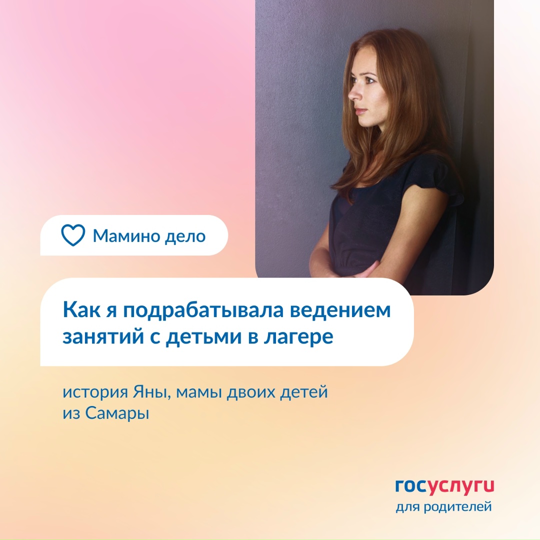 Была юристом, а в декрете стала подрабатывать в детском лагере