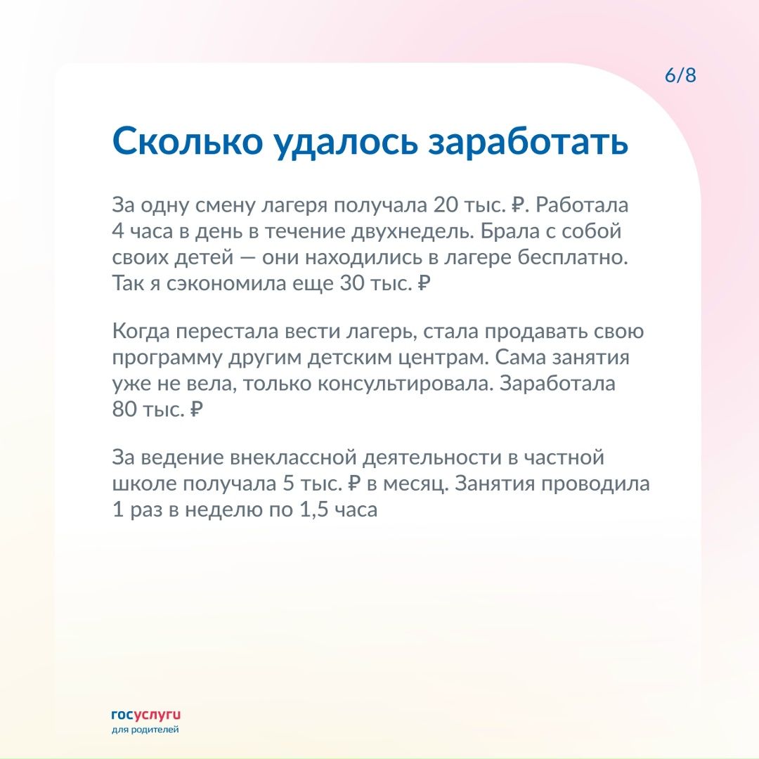 Была юристом, а в декрете стала подрабатывать в детском лагере