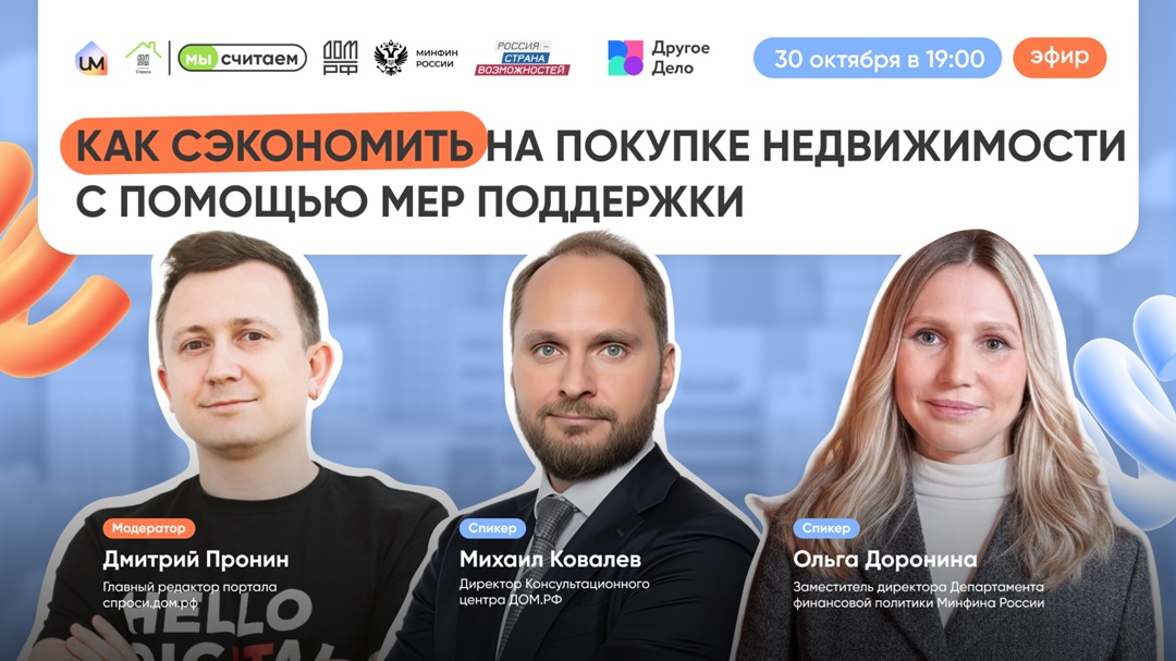 Какие меры поддержки помогут сэкономить при покупке жилья?