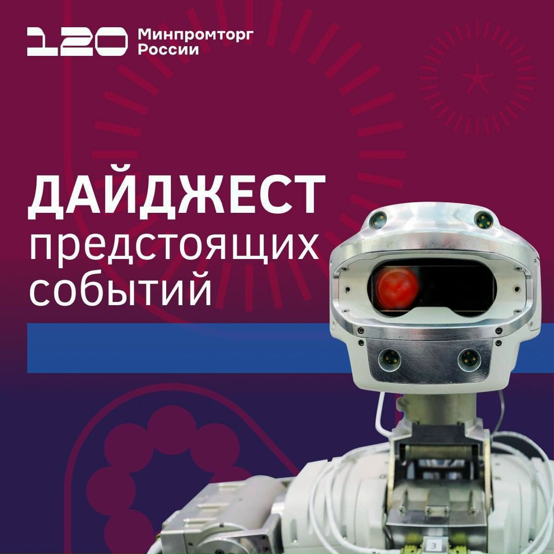 Делимся с вами анонсами ближайших значимых событий